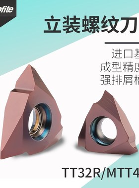 TT32R/MTT43R 数控走心机立装螺纹刀片切槽切断刀粒外牙外圆挑丝