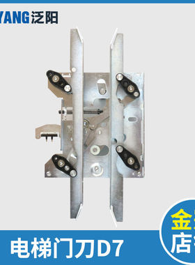 电梯门刀R6带锁D7长臂大门刀902670G13 902671G13适用通力 配件