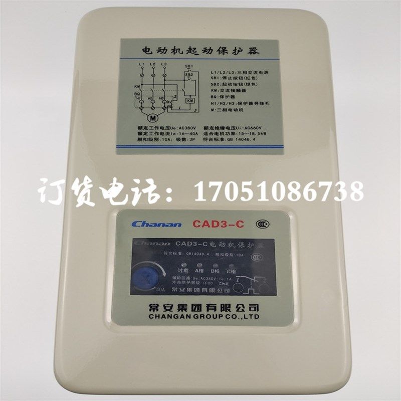 常安集团三相电动机起动保护器CAD3-C起动器15-18.5KW16A-40A380V