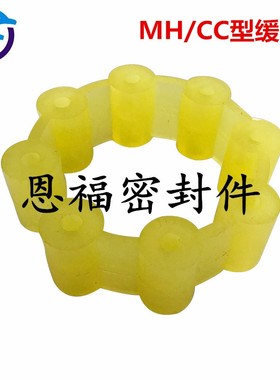 CC/MH45/55/65/80/90/115/130/145/175/200铁芯联轴器减震缓冲垫