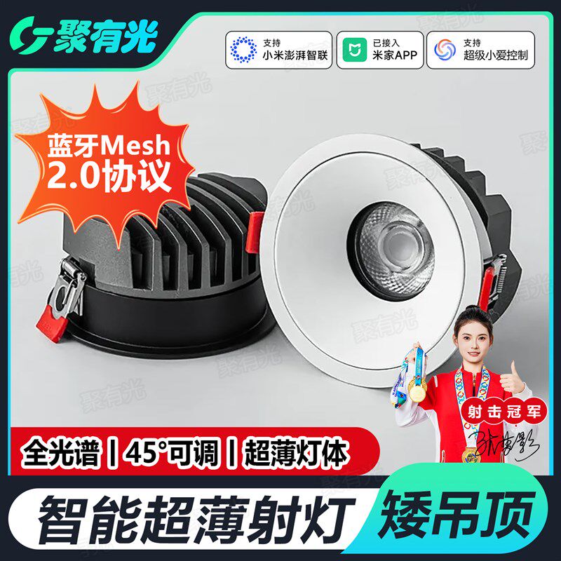 已接入米家APP智能超薄射灯蓝牙Mesh2.0嵌入式全光谱小山丘射灯