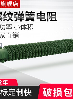 大功率螺纹弹簧变频器制动电梯电阻1000W2000W3000W5000W6000W