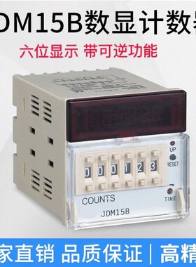 JDM15 JDM15B JDM15-4电子累加预置计数计米器织布织带机纺织机用