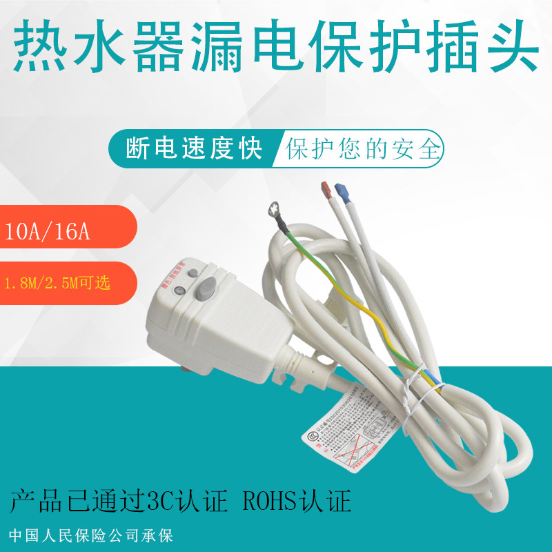 适用AO史密斯/阿里斯顿电热水器漏电保护线/LBX-16- 电源线插头