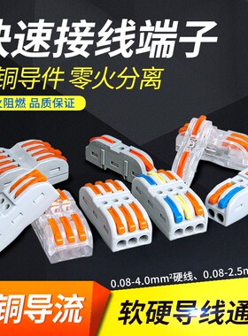 快速按压式接线端子接线神器电线对接头接线夹子并线器电线连接器