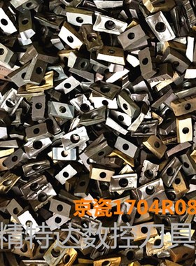 二手进口京瓷数控刀片25R0.8BDMT1704清角铣刀片钢件铁旧刀片刀粒