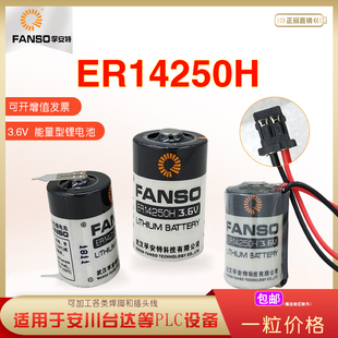 ER14250H锂电池3.6V 台达编程器ETC 水表 PLC设备主板1/2AA