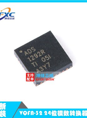 全新原装 ADS1292RIRSMR ADS1292R VQFN-32 24位模数转换器芯片