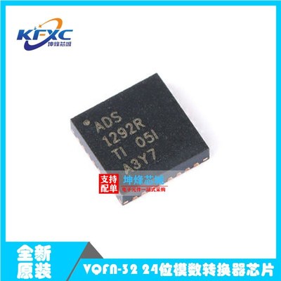 全新原装 ADS1292RIRSMR ADS1292R VQFN-32 24位模数转换器芯片