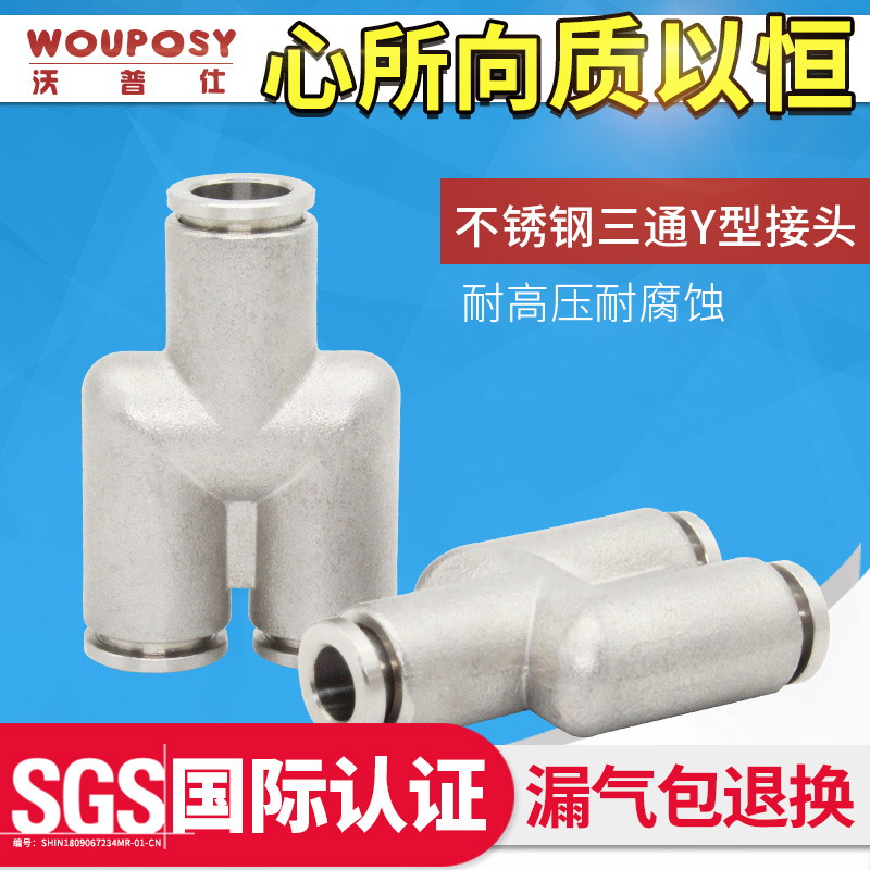 气动304不锈钢三通接头PY4/6/8/10/12/14/16软管快插快速Y型气嘴