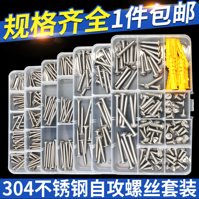 自攻螺丝套装大全各种尺寸规格材质齐全 家用装修DIY五金配件,橡塑材料及制品,塑料桶/塑料瓶/塑料罐,淘宝优惠券,粉丝福利购,淘宝优惠卷