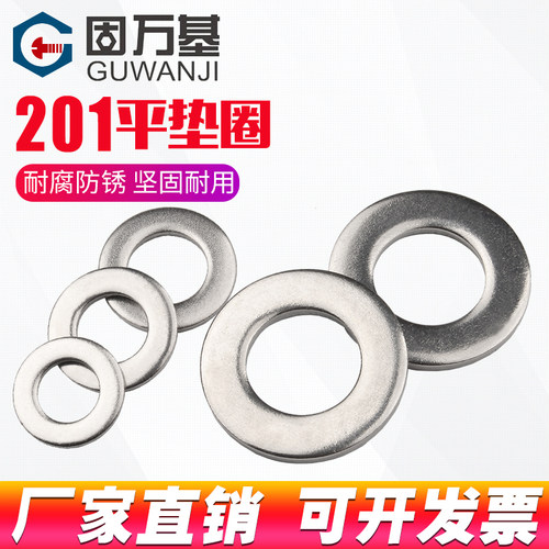 201不锈钢平垫圈加大加厚平垫片华司介子金属薄垫圈M3M4M5M6-M16