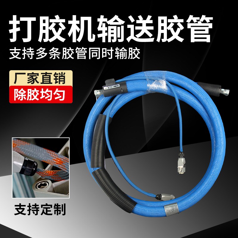 PUR打胶机输送胶管配件保温管K型 4分牙PT100热熔胶软管喉管密封