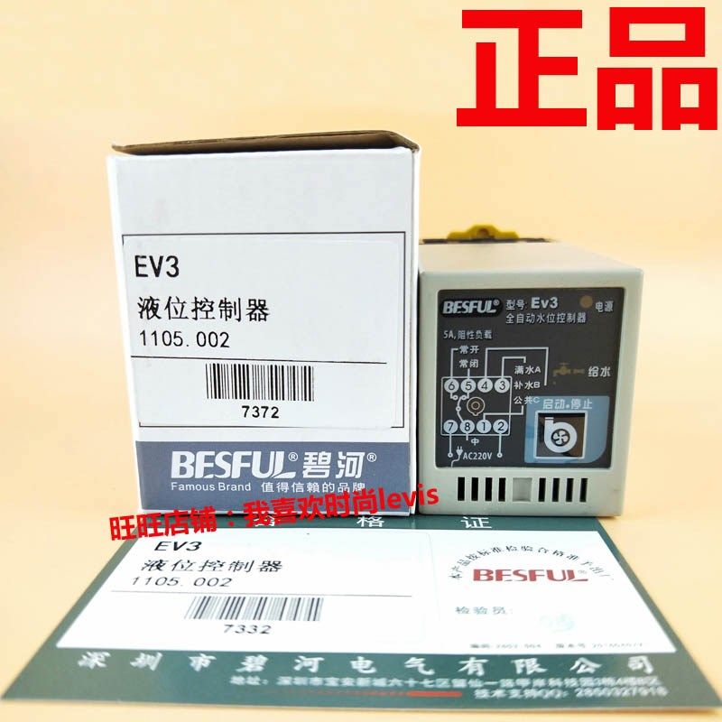 BESFUL碧河EV3全自动水位控制器缺水保护加水上水防干烧液位开关