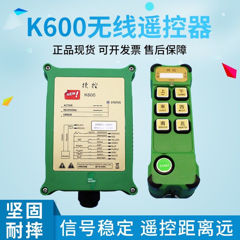 捷控k600工业无线遥控器起重机遥控器单速CD电动葫芦遥控器