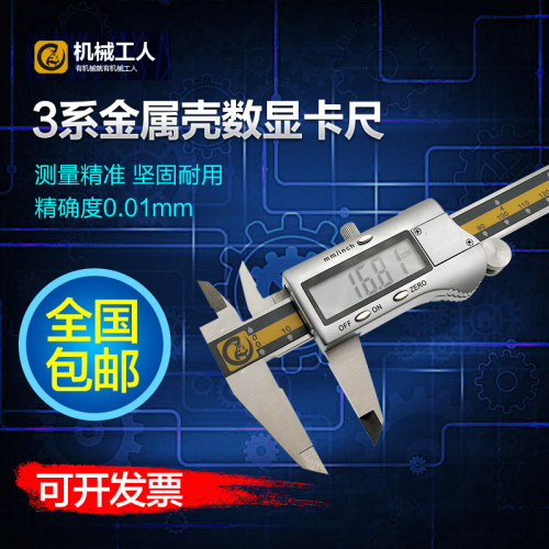 机械工人3系数显卡尺0-150MM快显金属壳数显电子卡尺