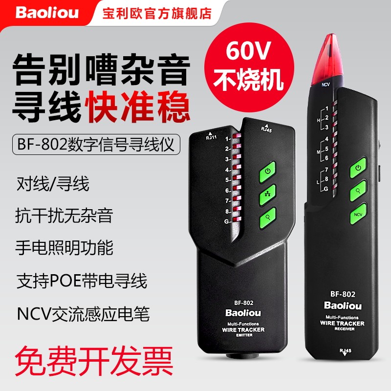 宝利欧网络寻线仪查线器多功能网线通断点测线仪抗干扰套装巡线仪