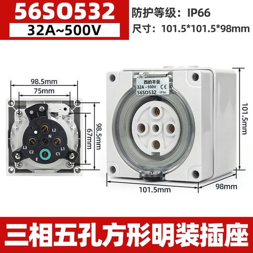 XDFMNA三相户外防水电源插座 澳标56SO532 IP66工业方形明装插座