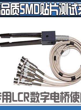 LCR数字电桥TH2811D TL2812D TH2830 TH2832 TH2810D贴片测试夹