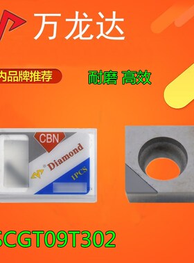 万龙达金刚石数控车刀片宝石刀CBN氮化硼刀片SCGT SNMG SEHT TBGT
