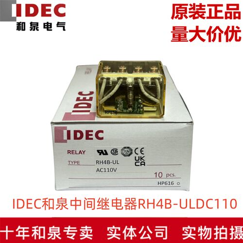 原装正品IDEC和泉带灯中间继电器RH4B-UL-AC110V  大14脚