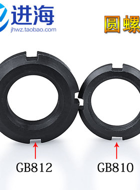 GB810圆螺母/开槽锁紧螺母/四槽止退螺帽/M12-M115