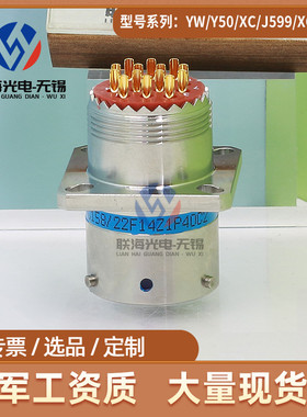 XC158/22F14Z1P40 XC158/22T14K1P40圆形电连接器14芯 航空插头座