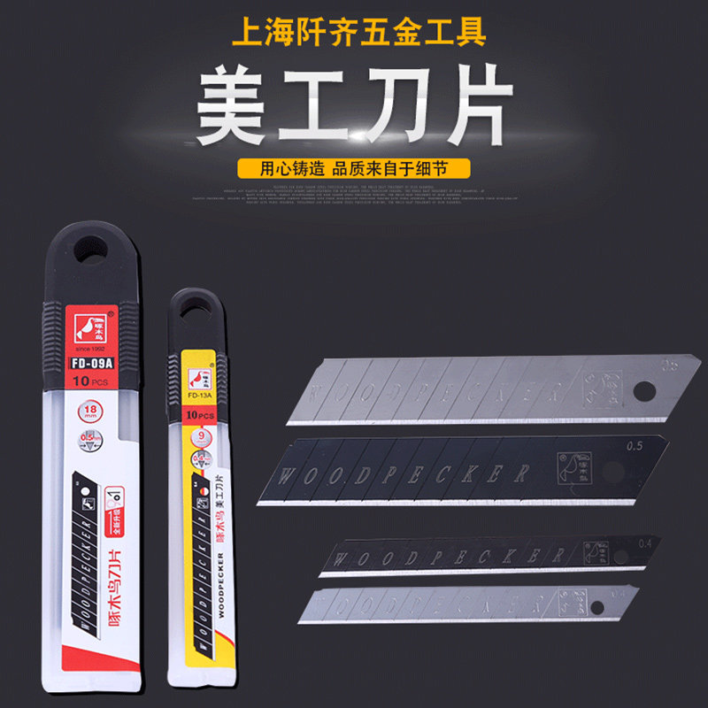 啄木鸟FD-09A 美工刀刀片 大号18mm 刀片包邮 壁纸 墙纸 裁纸刀片,工业油品/胶粘/化学/实验室用品,马弗炉/电阻炉/实验炉,淘宝优惠券,粉丝福利购,淘宝优惠卷