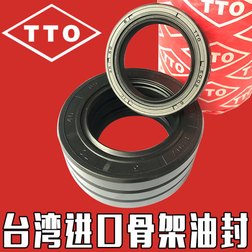 台湾进口TTOTC骨架油封40*70/72/74/75/76/78/80/85/90*7/8/10/12