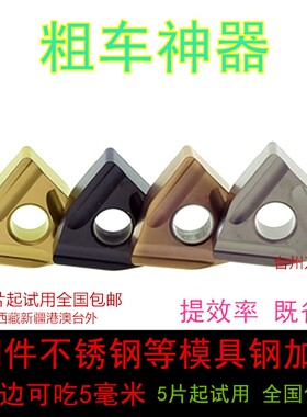 桃形开槽粗车刀片WNMG080408R-S WNMG080404L-S钢件不锈钢铸铁