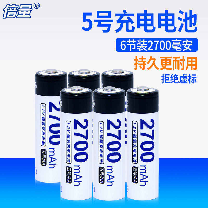 倍量 5号充电电池2700mAh大容量KTV话筒玩具五号镍氢电池6节装