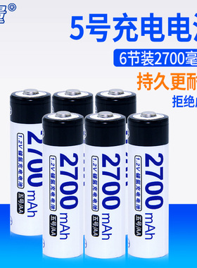 倍量 5号充电电池2700mAh大容量KTV话筒玩具五号镍氢电池6节装