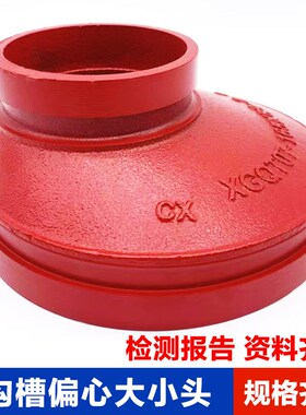 沟槽异径大小头 接头偏心大小头DN100变80DN200变100带证包验收