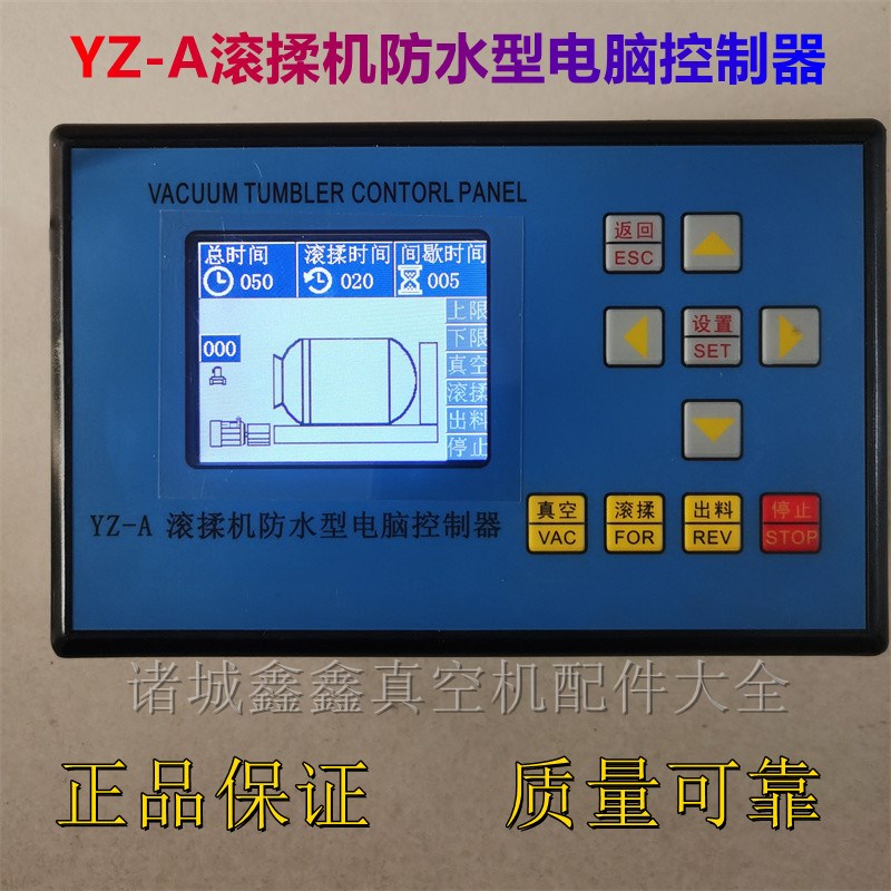 YZ-A滚揉机防水型电脑控制器诸城食品滚桶腌制机配件控制面板包邮图片