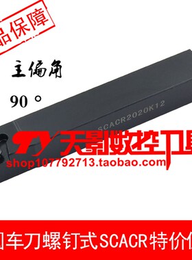 外圆车刀90度SCACR/SCACL1010H09/1212H09/1616H09/2020K09/K12