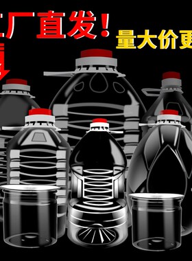 0.5L1L1.5L2.5L5L10斤40斤透明塑料花生油桶水油壶油瓶酒桶酒壶