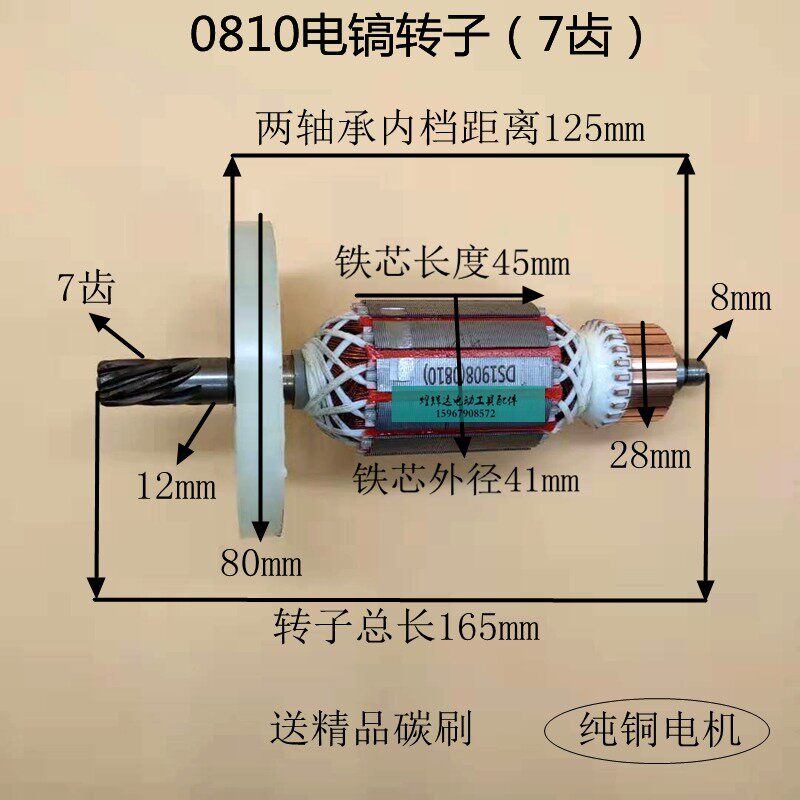 配0810/0840/0835/0940/加长0810/康胜0841/雷亚0858电镐转子包邮
