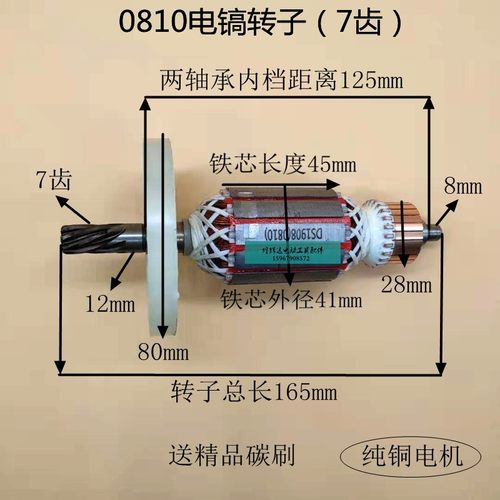 配0810/0840/0835/0940/加长0810/康胜0841/雷亚0858电镐转子包邮