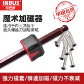 INBUS内六角扳手加磁器螺丝刀批头强力磁套环IBS 150 批头强磁圈