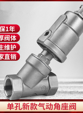 不锈钢单孔常闭气动角座阀Y型螺纹高温蒸汽阀门DN15 20 25 32 40