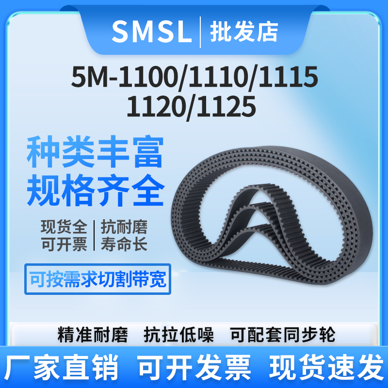 5M橡胶同步带HTD 5M-1100/1110/1115/1120/1125传动带 工业皮带