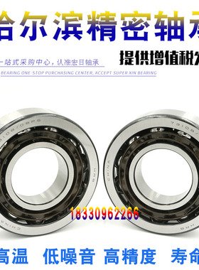 哈尔滨角接触球轴承 71976 71980 71984 71988 71992 71996 AC/C