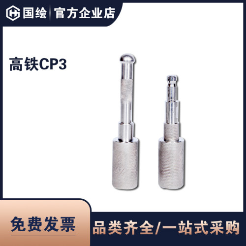 高铁CPIII CP3高精度沉降观测点 测量标志隐蔽式预埋件不锈钢测钉