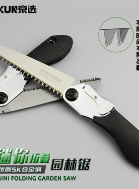 京选快速折叠锯手工锯子家用手锯果树枝木工锯伐木锯园林锯手工锯