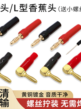 铜镀金4mm直角弯头L型免焊香蕉插90度喇叭线直头插头banana插