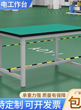 防静电工作台维修台车间生产台桌子生产线检验台实验桌包装操作台