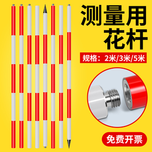 标杆花杆测量加厚铝合金红白标尺杆工程测量花杆2米3米5米测深杆