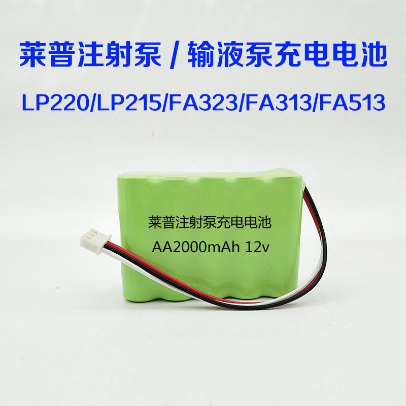 适用鑫禾丰莱普注射泵LP220/LP215/FA313微量输液泵FA513充电电池