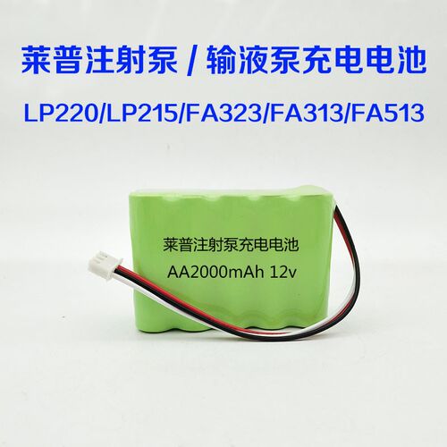 适用鑫禾丰莱普注射泵LP220/LP215/FA313微量输液泵FA513充电电池