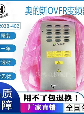 奥的斯电梯锐进变频器OVFR03B-402/KAA/KBA21310ABF1/F2全新/原厂